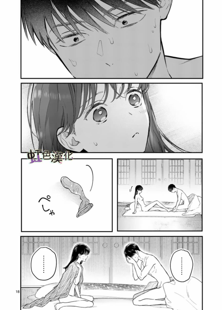 《被女孩子逆推不行吗？》漫画最新章节第5话免费下拉式在线观看章节第【18】张图片