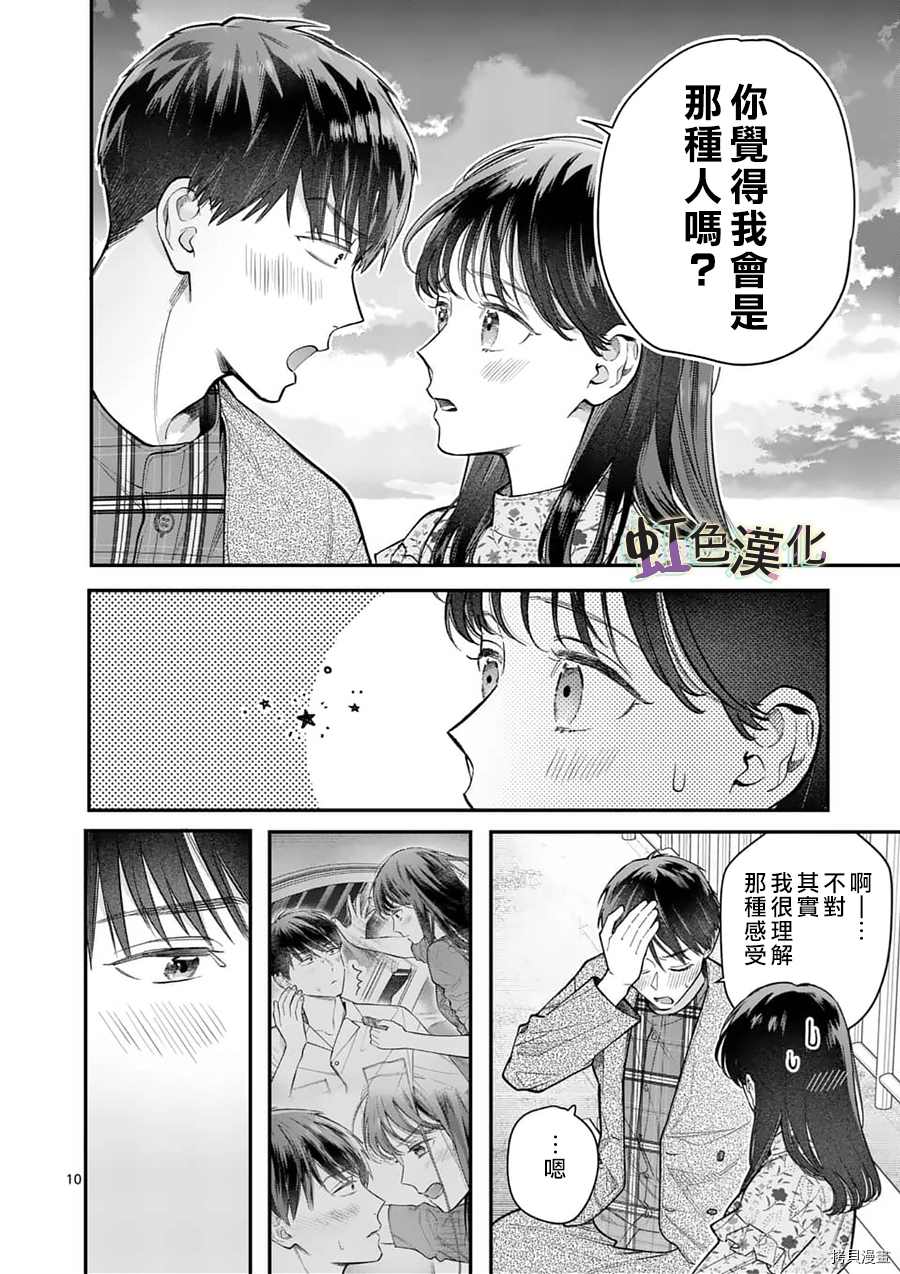 《被女孩子逆推不行吗？》漫画最新章节第24话免费下拉式在线观看章节第【10】张图片