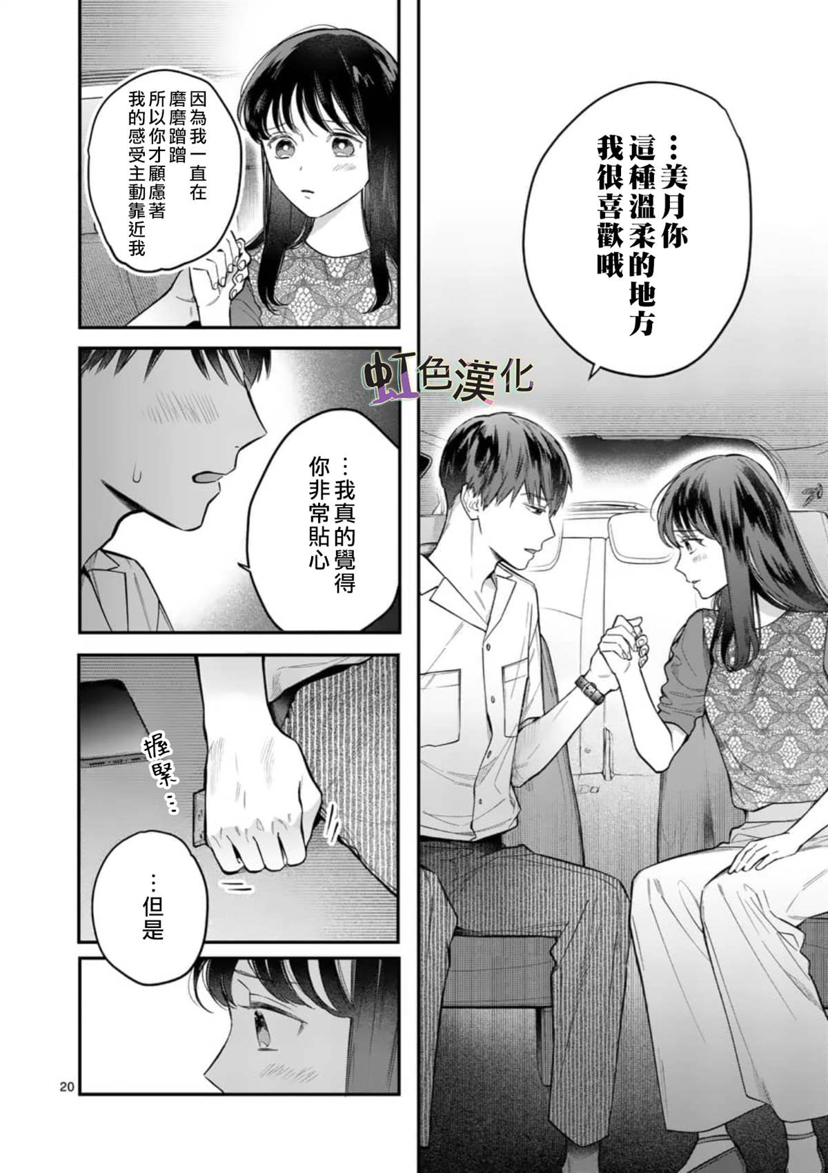 《被女孩子逆推不行吗？》漫画最新章节第6话免费下拉式在线观看章节第【20】张图片