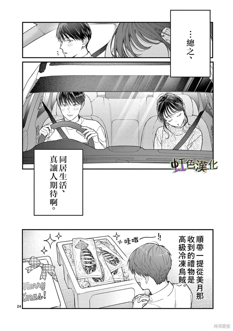 《被女孩子逆推不行吗？》漫画最新章节第37话免费下拉式在线观看章节第【24】张图片