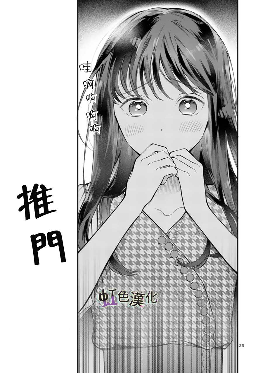 《被女孩子逆推不行吗？》漫画最新章节第9话 告白免费下拉式在线观看章节第【23】张图片