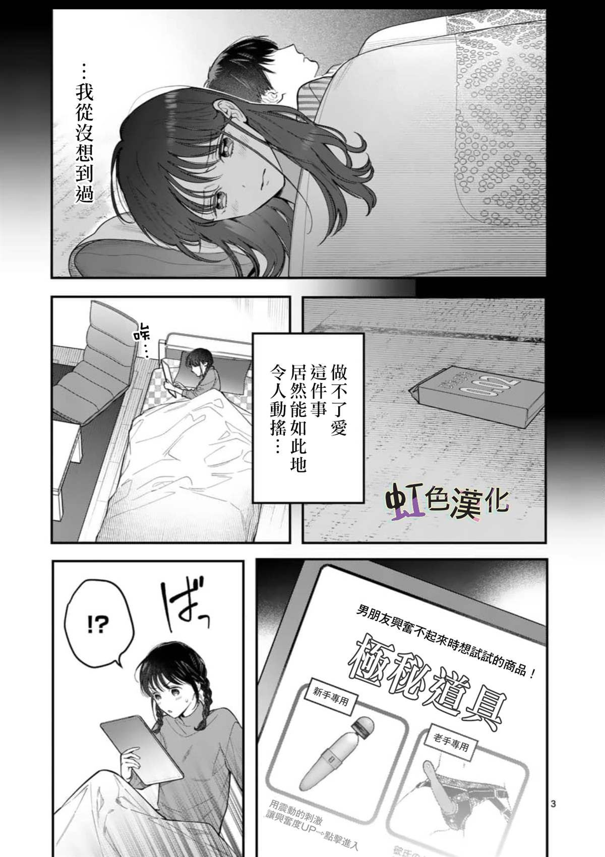 《被女孩子逆推不行吗？》漫画最新章节第6话免费下拉式在线观看章节第【3】张图片