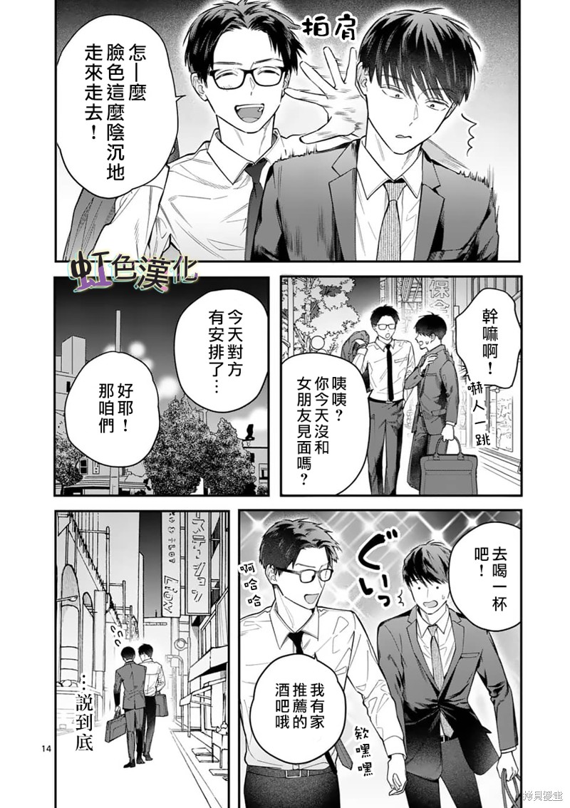 《被女孩子逆推不行吗？》漫画最新章节第8话 再会免费下拉式在线观看章节第【14】张图片