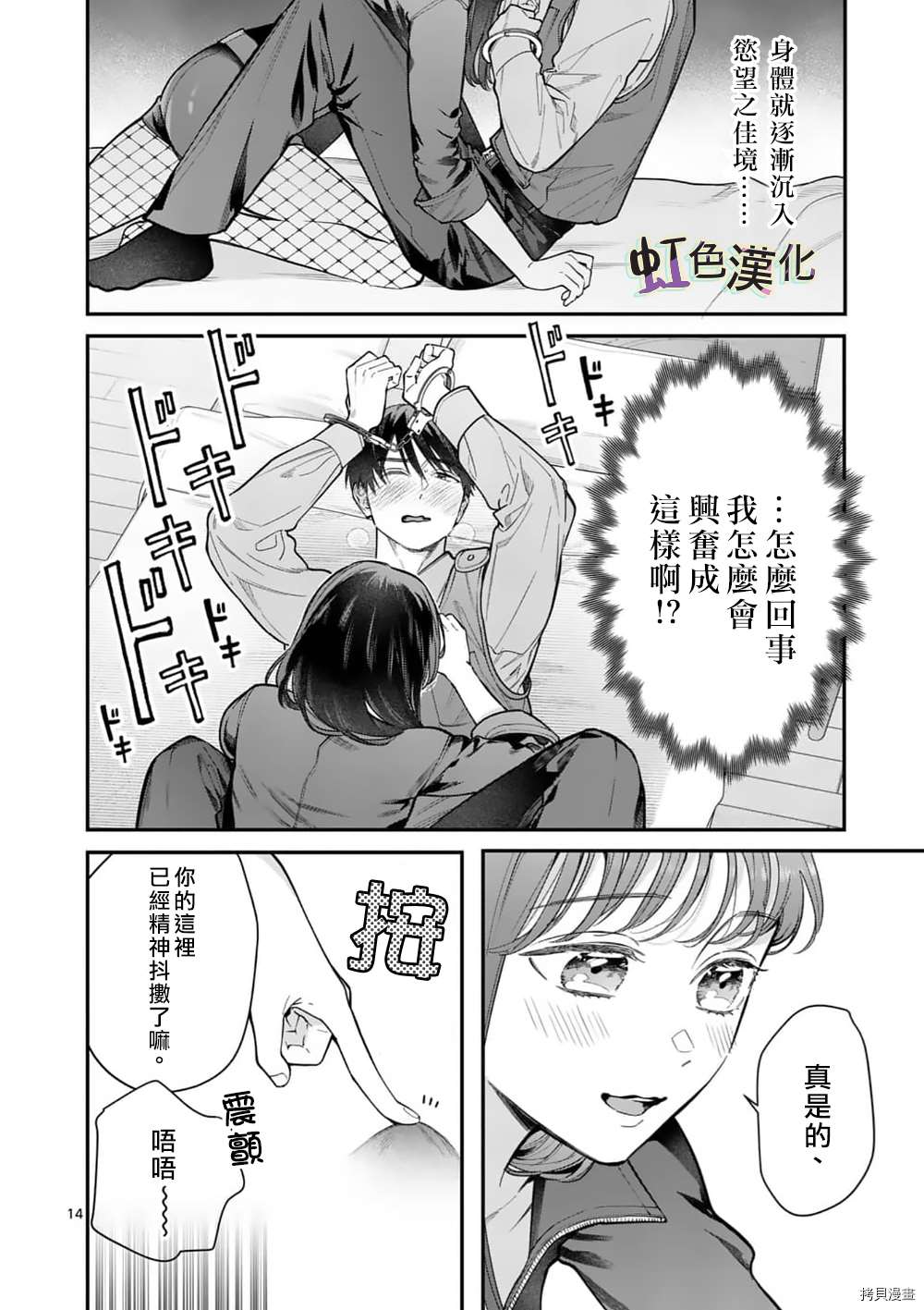 《被女孩子逆推不行吗？》漫画最新章节第29话免费下拉式在线观看章节第【14】张图片