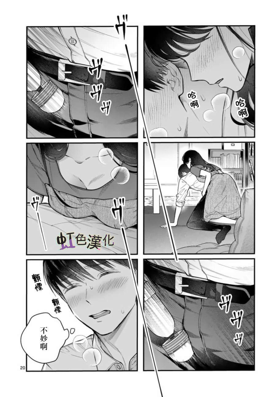 《被女孩子逆推不行吗？》漫画最新章节第7话 按摩免费下拉式在线观看章节第【20】张图片