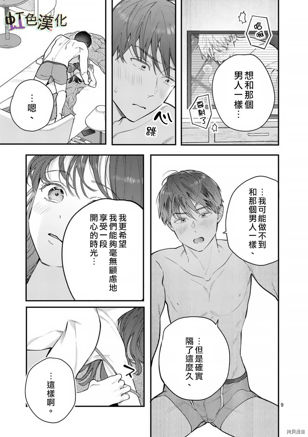 《被女孩子逆推不行吗？》漫画最新章节第36话免费下拉式在线观看章节第【9】张图片