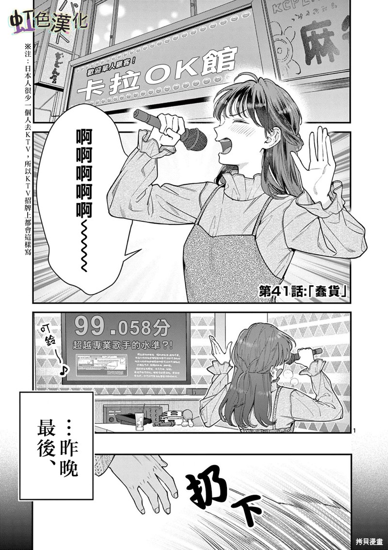 《被女孩子逆推不行吗？》漫画最新章节第41话免费下拉式在线观看章节第【1】张图片