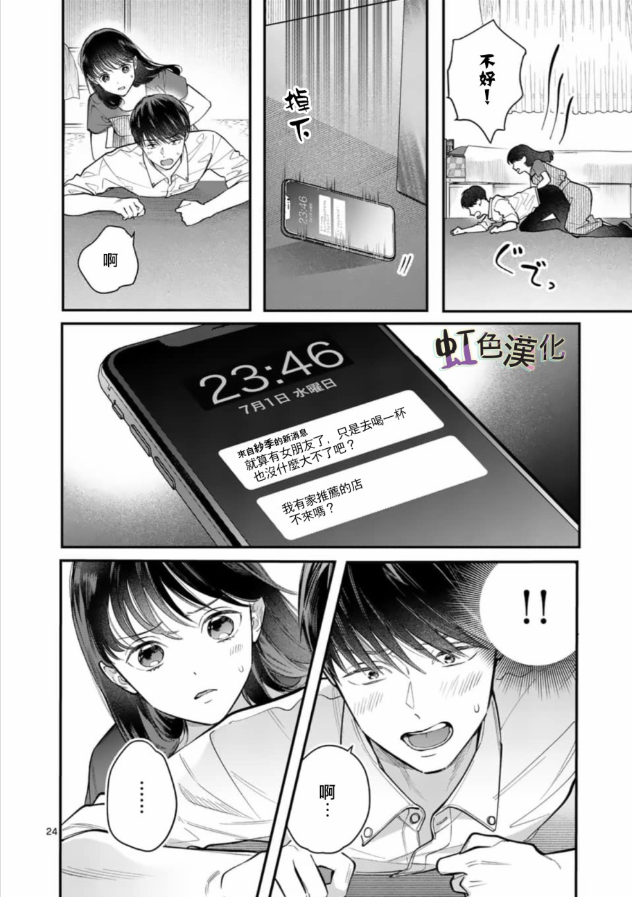 《被女孩子逆推不行吗？》漫画最新章节第7话 按摩免费下拉式在线观看章节第【24】张图片