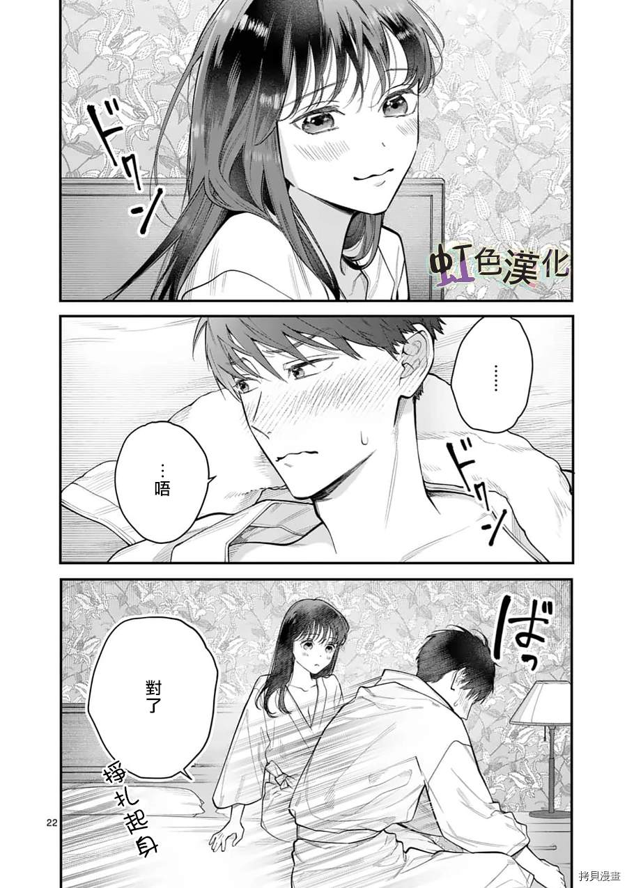 《被女孩子逆推不行吗？》漫画最新章节第13话 挑战免费下拉式在线观看章节第【22】张图片