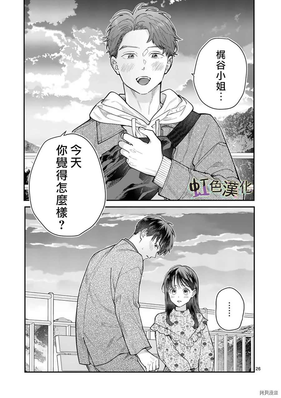 《被女孩子逆推不行吗？》漫画最新章节第23话免费下拉式在线观看章节第【26】张图片