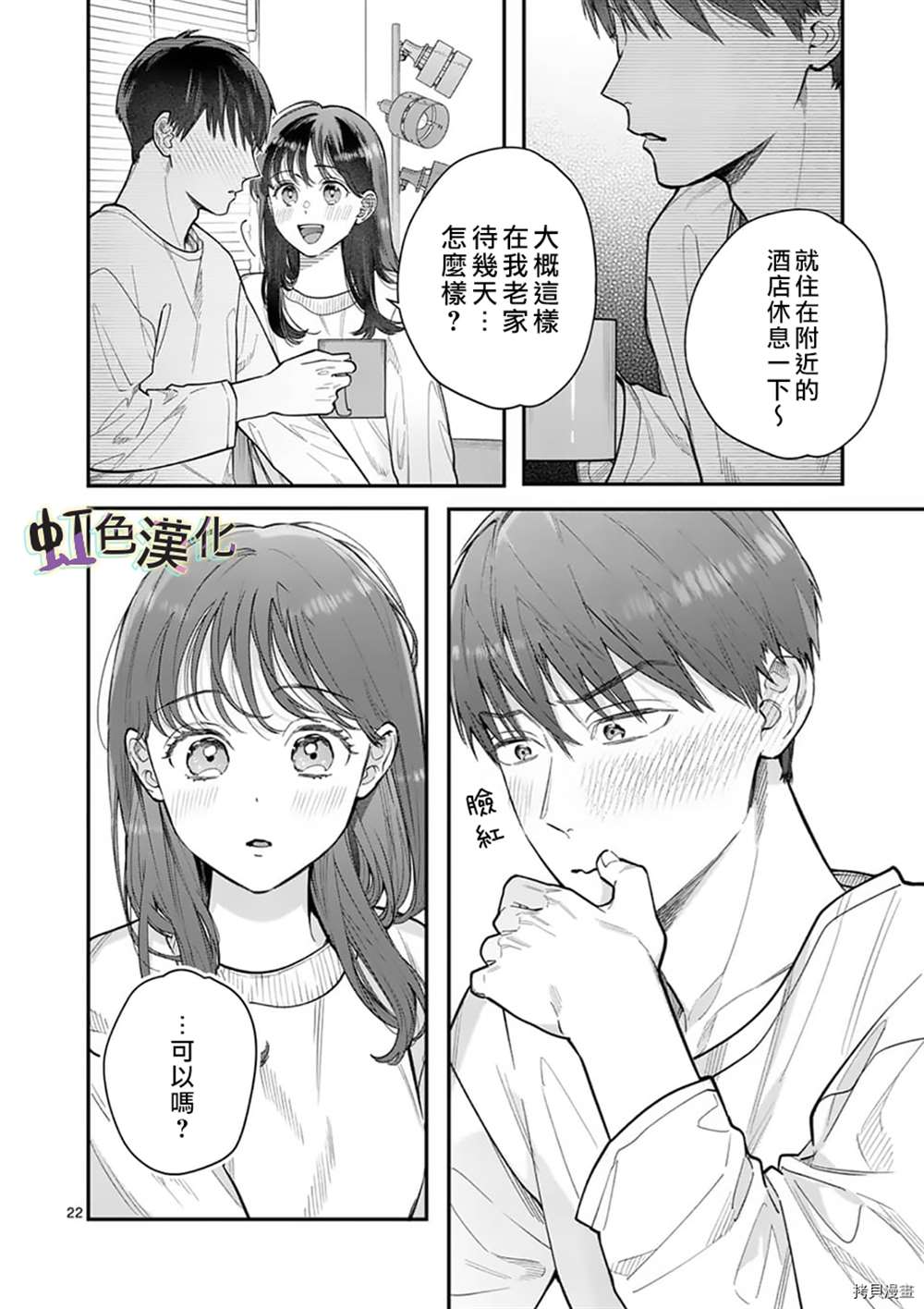 《被女孩子逆推不行吗？》漫画最新章节第30话免费下拉式在线观看章节第【22】张图片