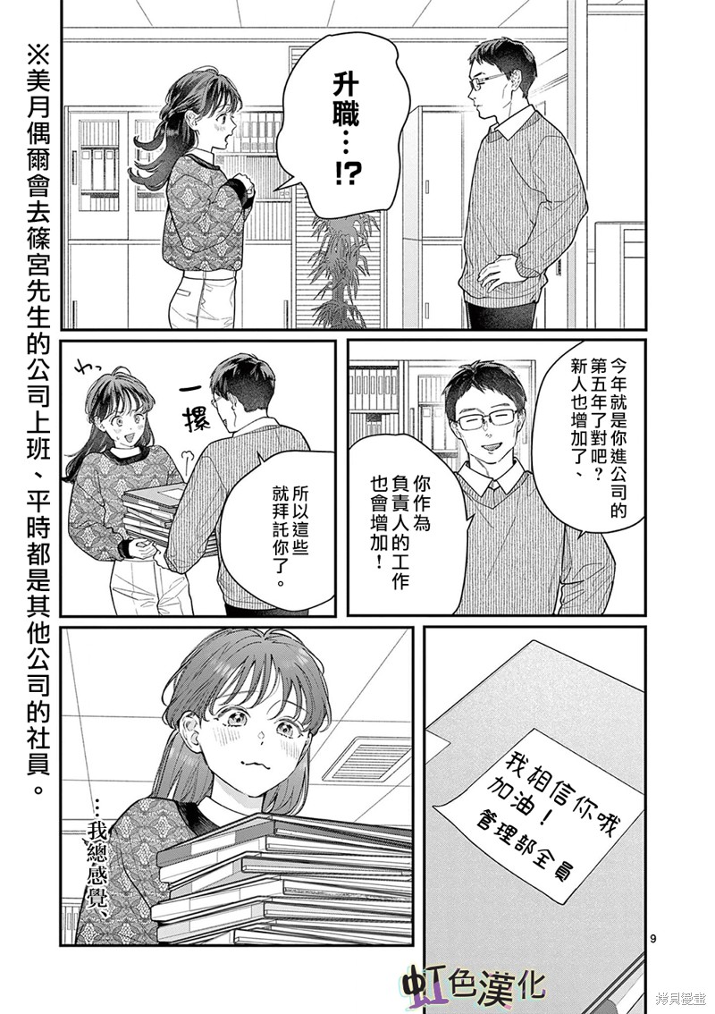 《被女孩子逆推不行吗？》漫画最新章节第38话免费下拉式在线观看章节第【9】张图片