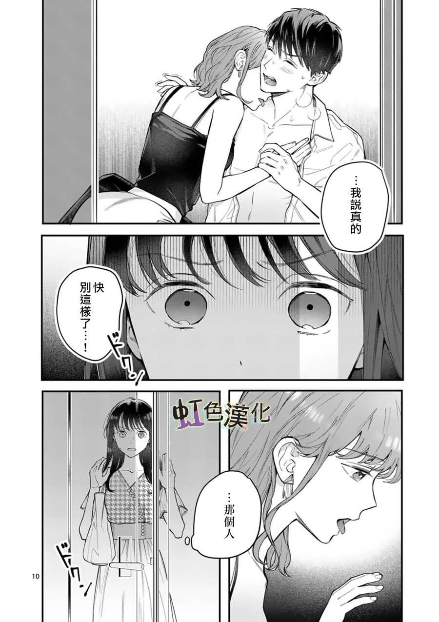 《被女孩子逆推不行吗？》漫画最新章节第9话 告白免费下拉式在线观看章节第【10】张图片