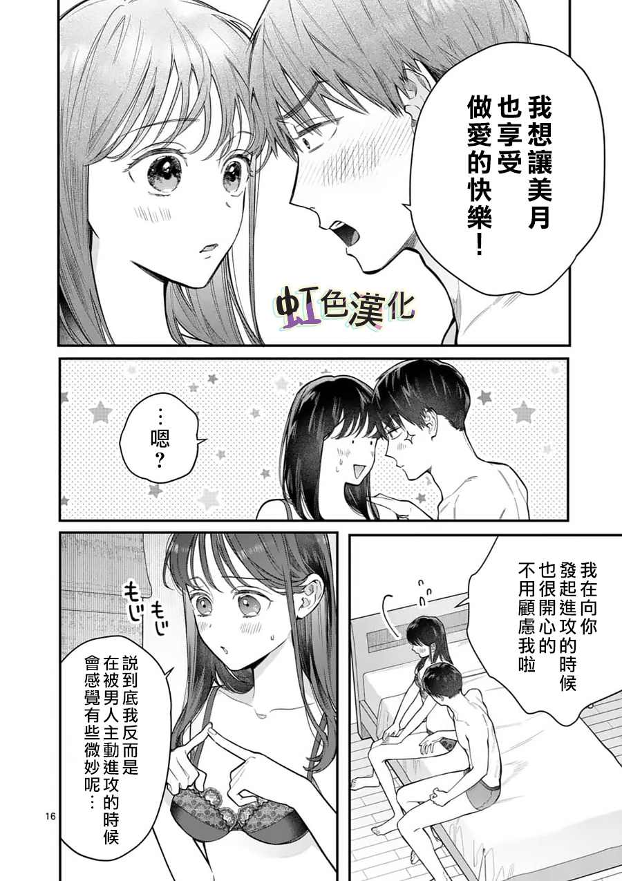 《被女孩子逆推不行吗？》漫画最新章节第18话 未知免费下拉式在线观看章节第【16】张图片