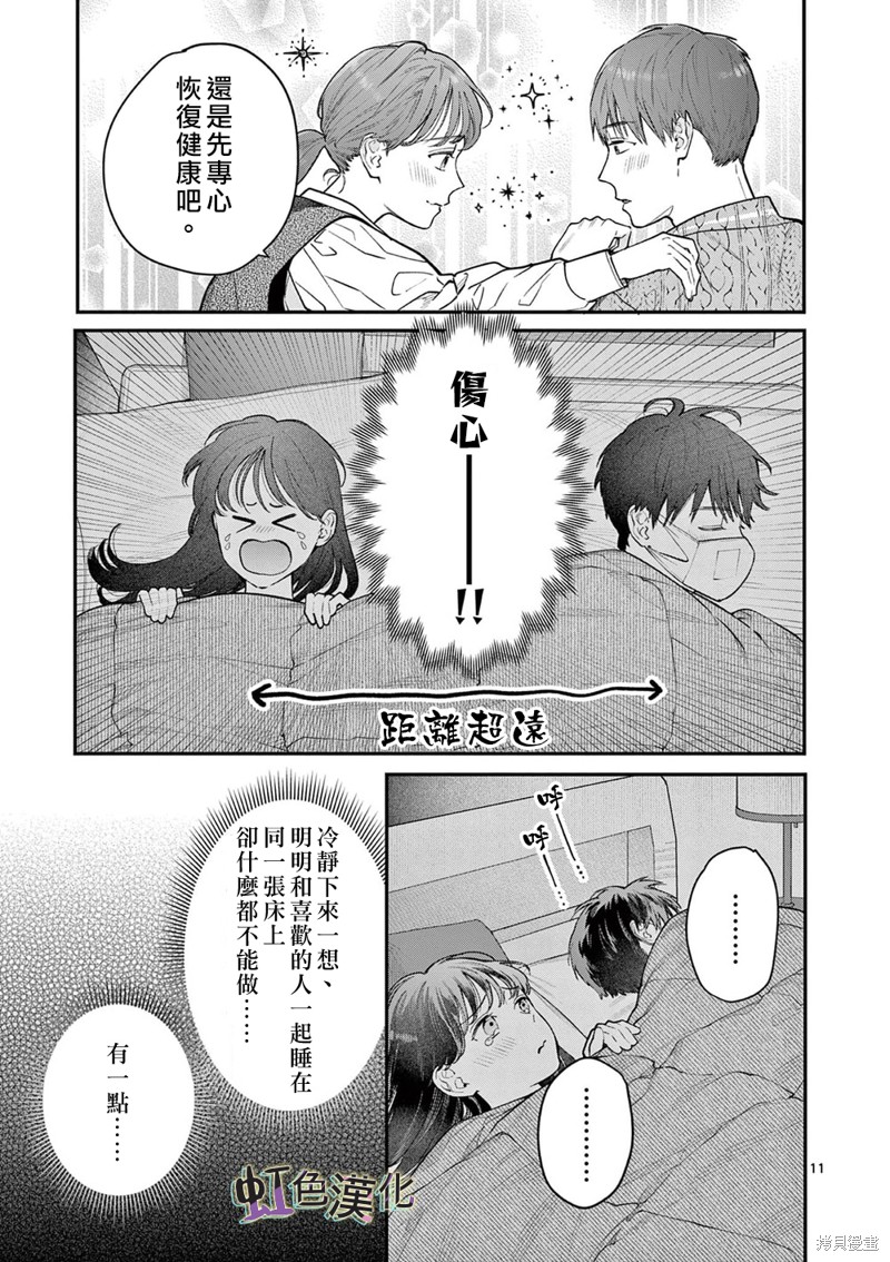 《被女孩子逆推不行吗？》漫画最新章节第40话免费下拉式在线观看章节第【11】张图片