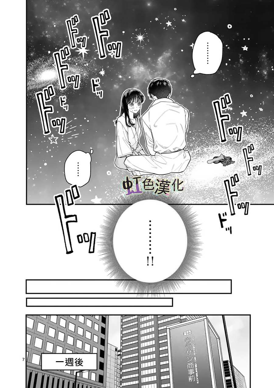 《被女孩子逆推不行吗？》漫画最新章节第14话 新来的免费下拉式在线观看章节第【7】张图片