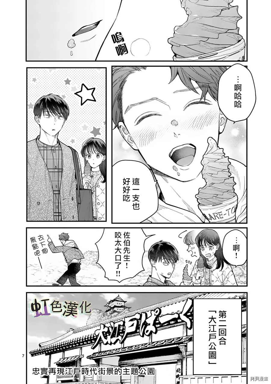 《被女孩子逆推不行吗？》漫画最新章节第23话免费下拉式在线观看章节第【7】张图片