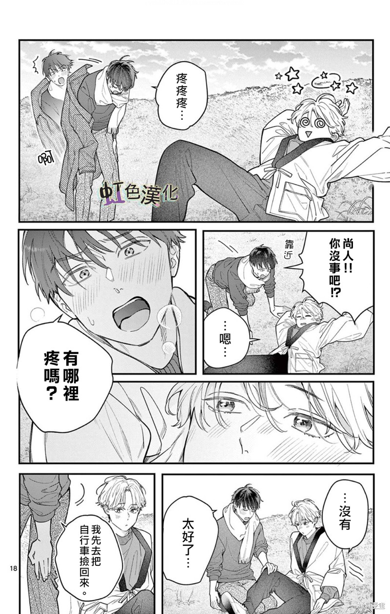 《被女孩子逆推不行吗？》漫画最新章节第33话免费下拉式在线观看章节第【18】张图片