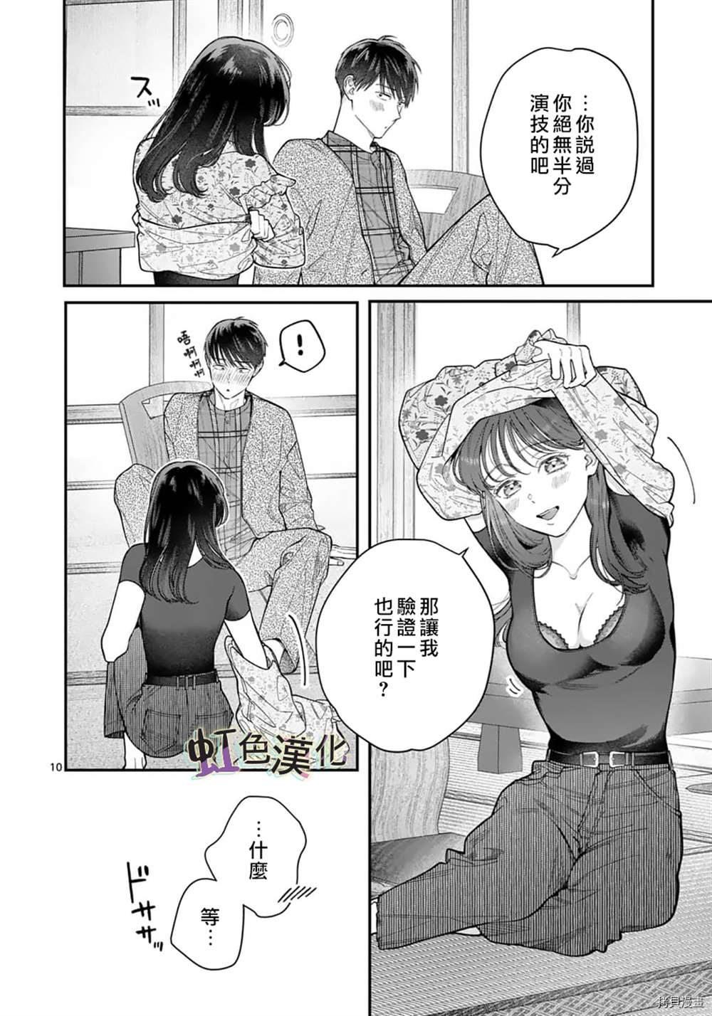 《被女孩子逆推不行吗？》漫画最新章节第25话免费下拉式在线观看章节第【10】张图片