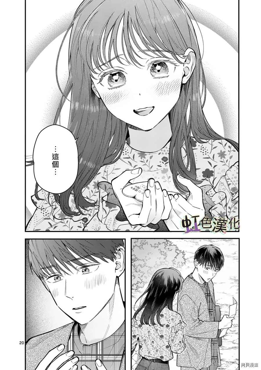 《被女孩子逆推不行吗？》漫画最新章节第24话免费下拉式在线观看章节第【20】张图片