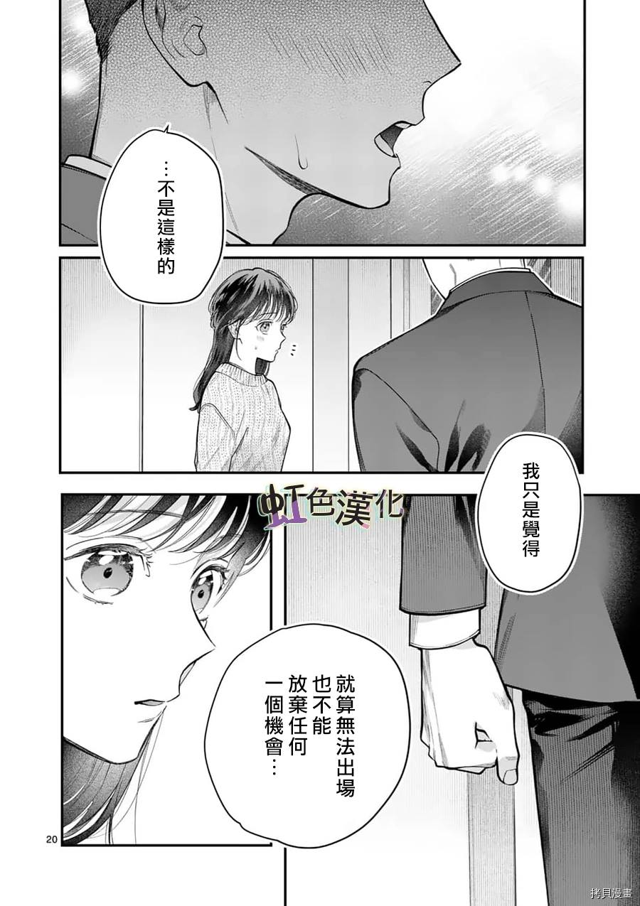 《被女孩子逆推不行吗？》漫画最新章节第20话 23岁的告白免费下拉式在线观看章节第【20】张图片