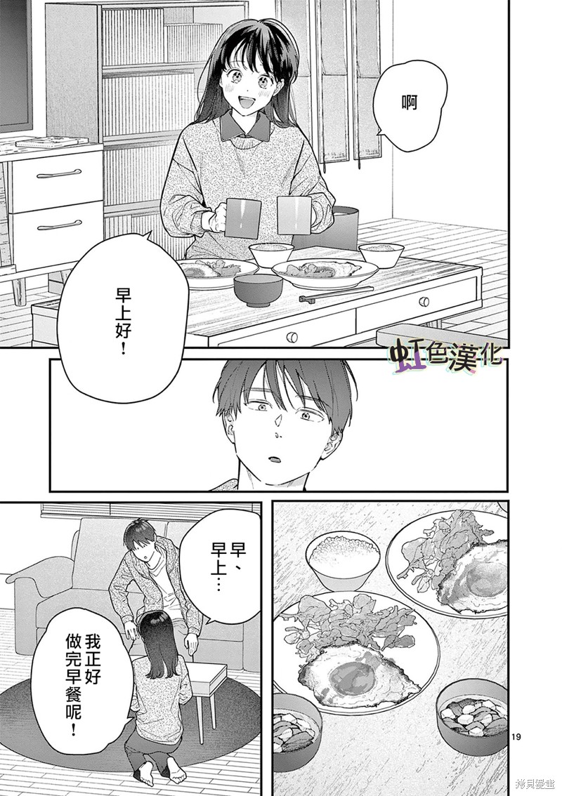 《被女孩子逆推不行吗？》漫画最新章节第38话免费下拉式在线观看章节第【19】张图片