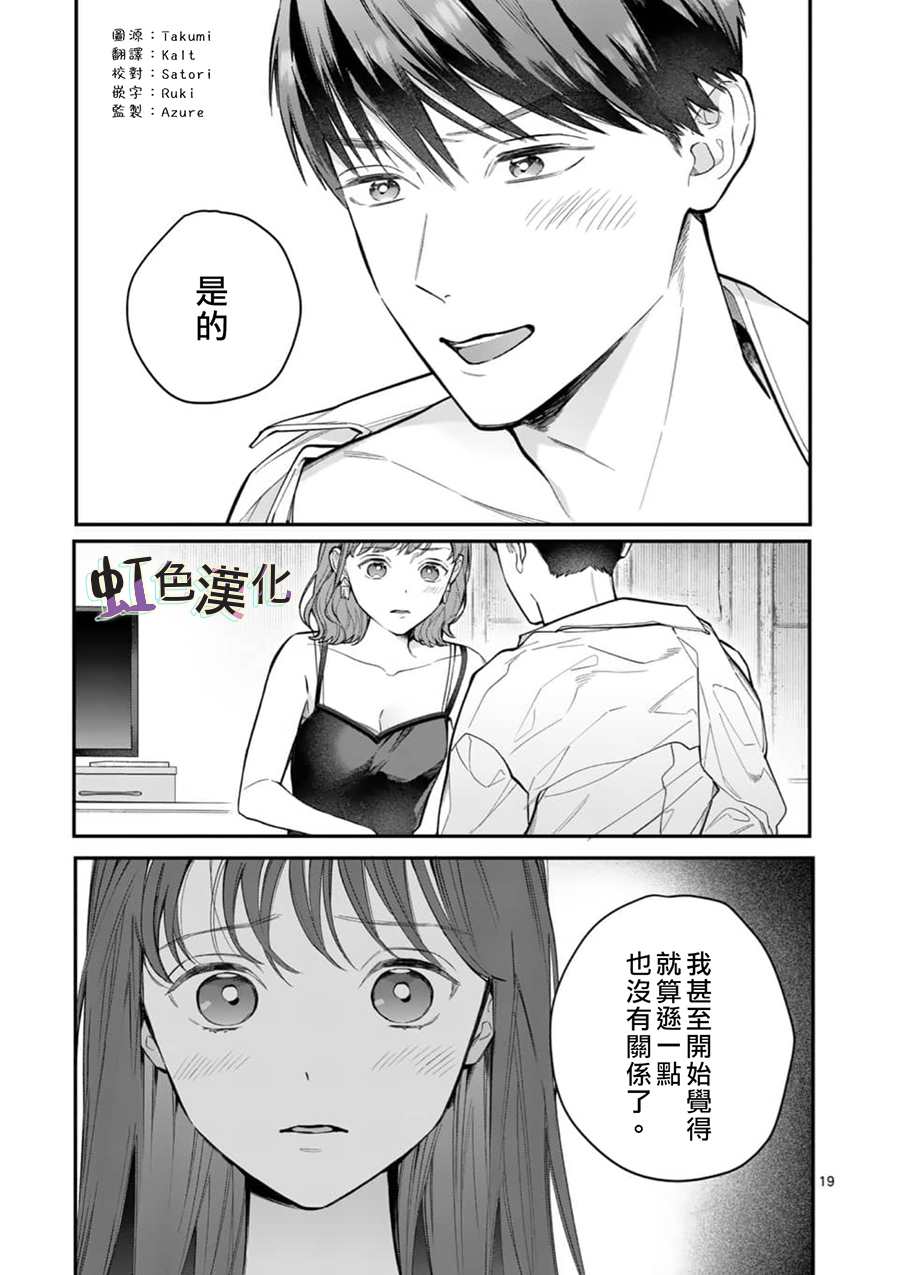 《被女孩子逆推不行吗？》漫画最新章节第9话 告白免费下拉式在线观看章节第【19】张图片