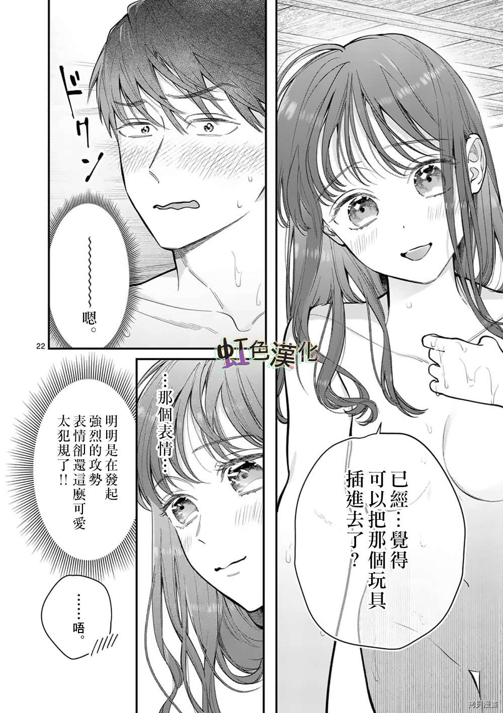 《被女孩子逆推不行吗？》漫画最新章节第26话免费下拉式在线观看章节第【22】张图片