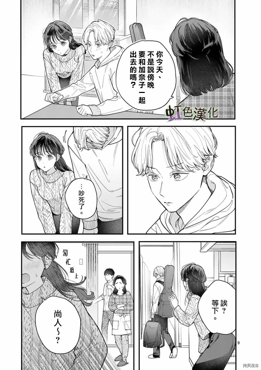 《被女孩子逆推不行吗？》漫画最新章节第32话免费下拉式在线观看章节第【9】张图片