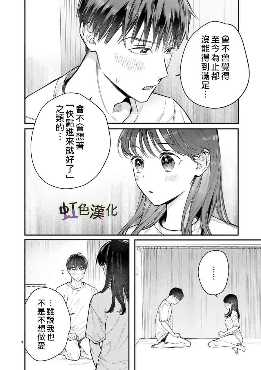 《被女孩子逆推不行吗？》漫画最新章节第17话 正式上垒免费下拉式在线观看章节第【7】张图片