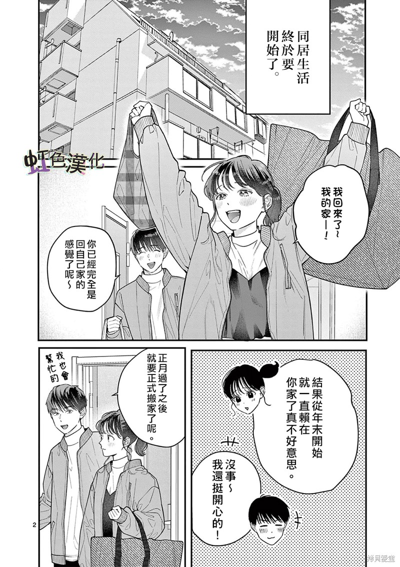 《被女孩子逆推不行吗？》漫画最新章节第38话免费下拉式在线观看章节第【2】张图片