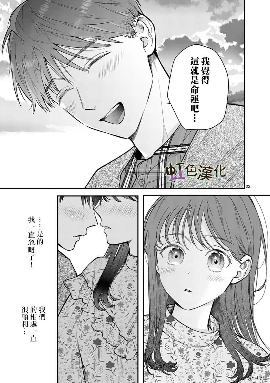 《被女孩子逆推不行吗？》漫画最新章节第23话免费下拉式在线观看章节第【22】张图片