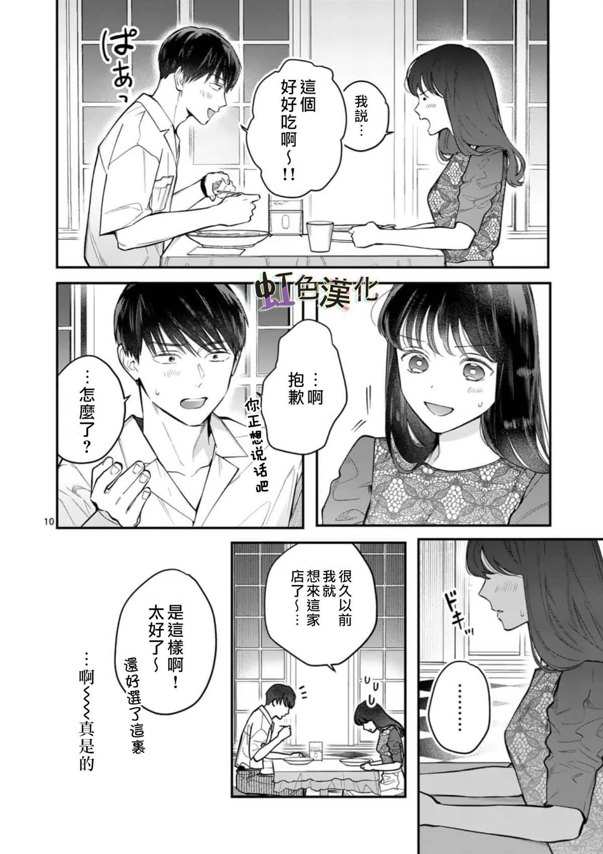 《被女孩子逆推不行吗？》漫画最新章节第6话免费下拉式在线观看章节第【10】张图片