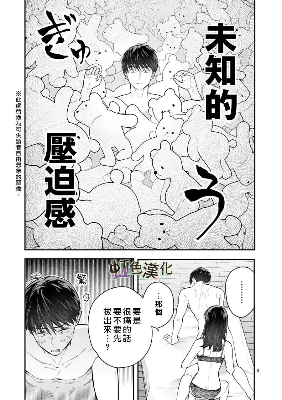 《被女孩子逆推不行吗？》漫画最新章节第18话 未知免费下拉式在线观看章节第【3】张图片