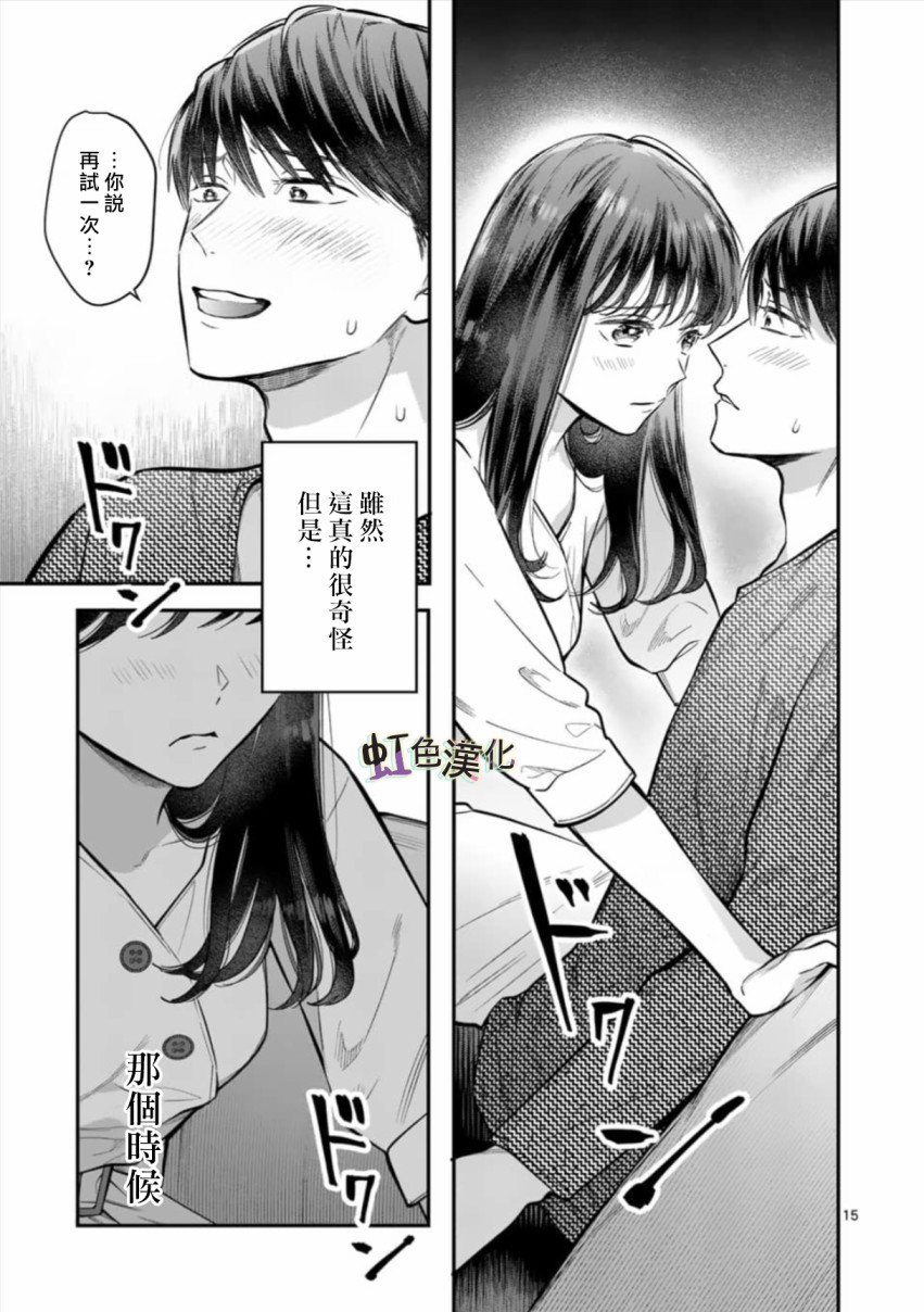 《被女孩子逆推不行吗？》漫画最新章节第2话免费下拉式在线观看章节第【15】张图片