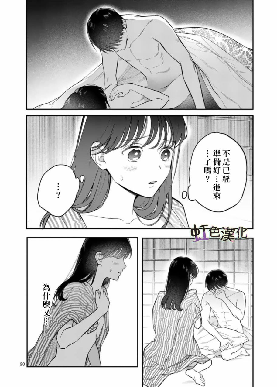 《被女孩子逆推不行吗？》漫画最新章节第5话免费下拉式在线观看章节第【20】张图片