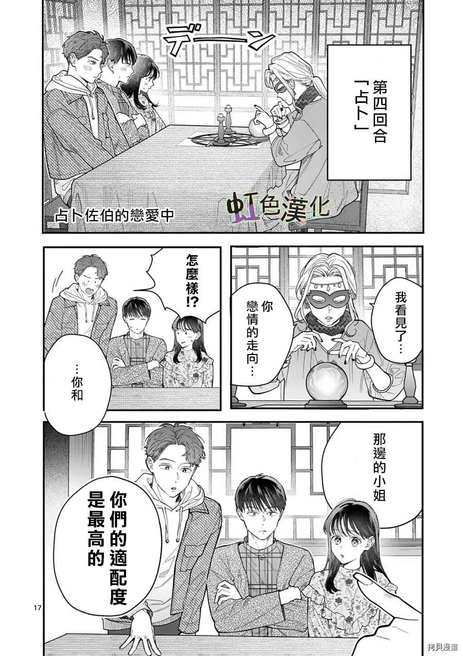 《被女孩子逆推不行吗？》漫画最新章节第23话免费下拉式在线观看章节第【17】张图片