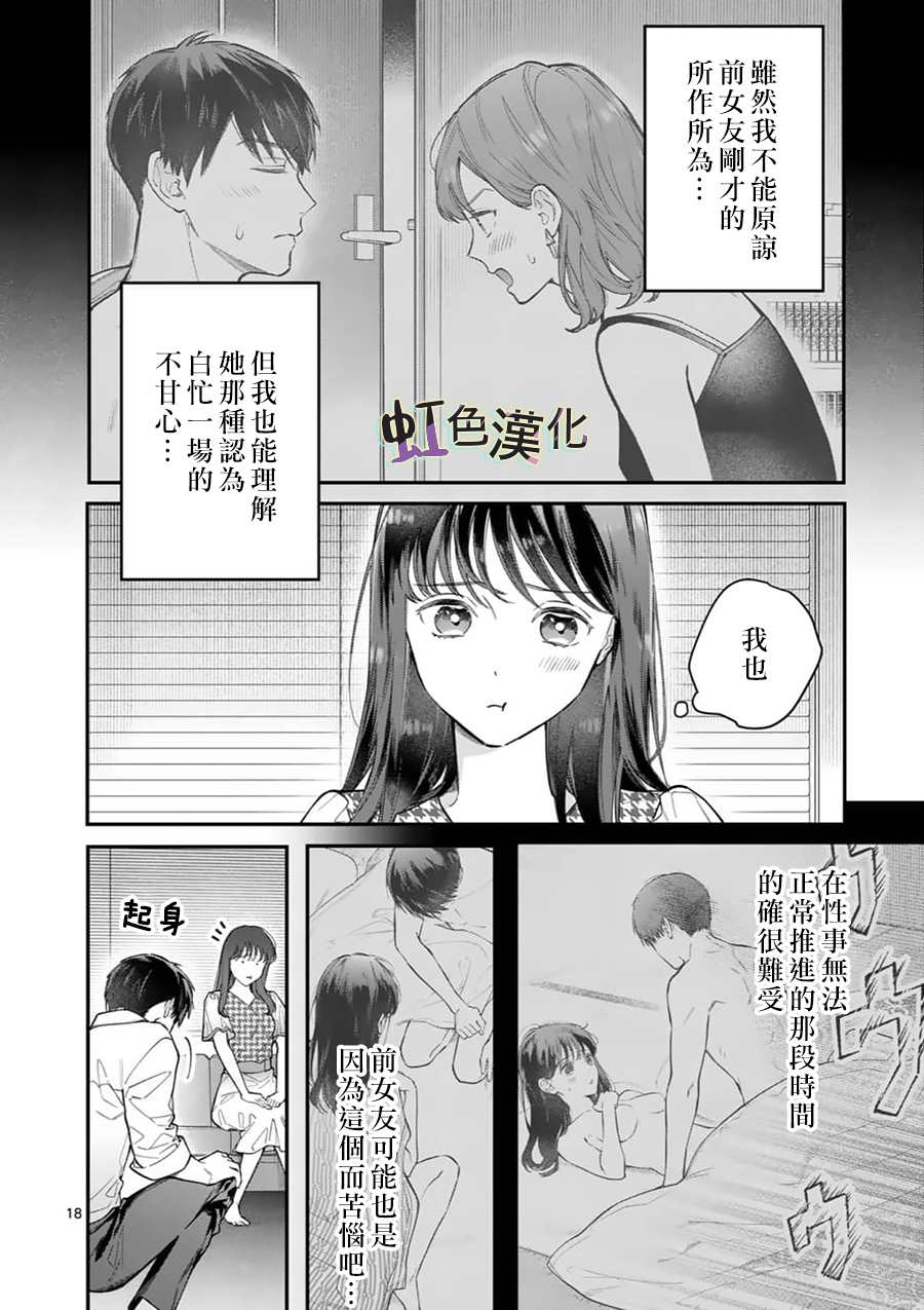 《被女孩子逆推不行吗？》漫画最新章节第10话 泪免费下拉式在线观看章节第【19】张图片