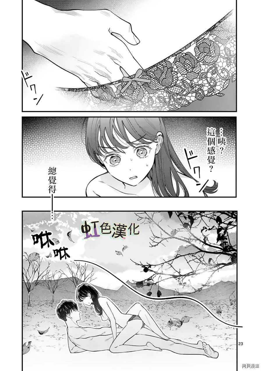 《被女孩子逆推不行吗？》漫画最新章节第19话 手段之一免费下拉式在线观看章节第【23】张图片