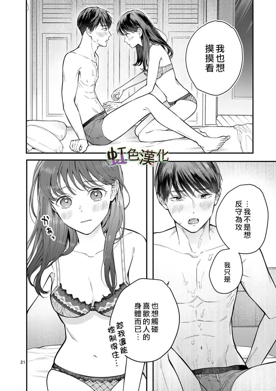 《被女孩子逆推不行吗？》漫画最新章节第11话 惩罚（1）免费下拉式在线观看章节第【21】张图片