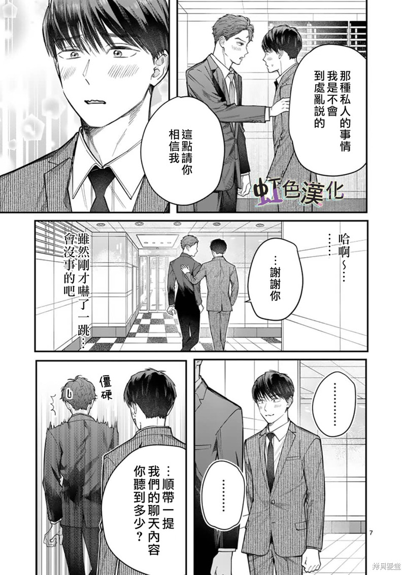 《被女孩子逆推不行吗？》漫画最新章节第16话免费下拉式在线观看章节第【7】张图片