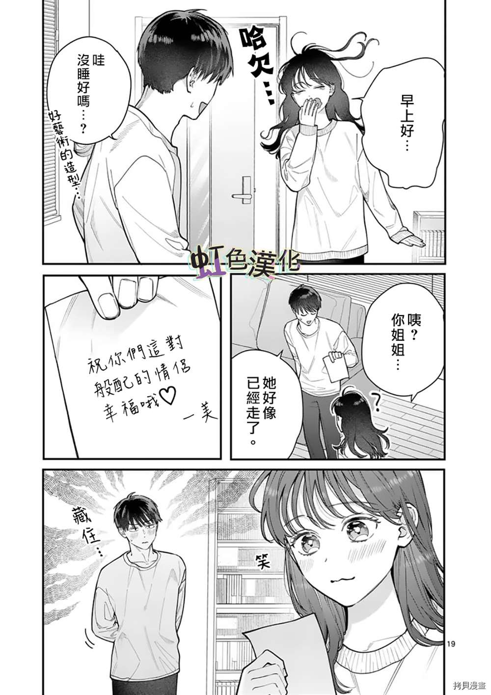 《被女孩子逆推不行吗？》漫画最新章节第30话免费下拉式在线观看章节第【19】张图片