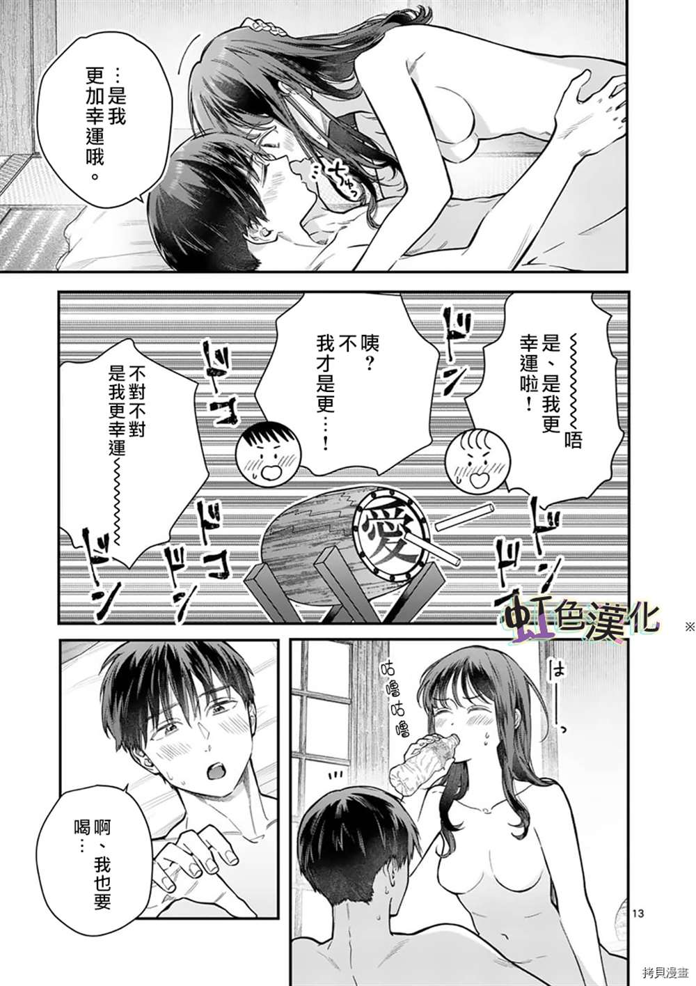 《被女孩子逆推不行吗？》漫画最新章节第27话免费下拉式在线观看章节第【13】张图片