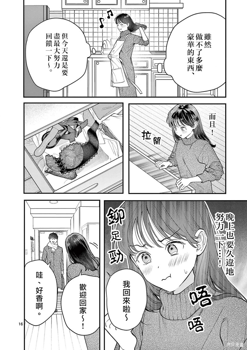 《被女孩子逆推不行吗？》漫画最新章节第39话免费下拉式在线观看章节第【16】张图片