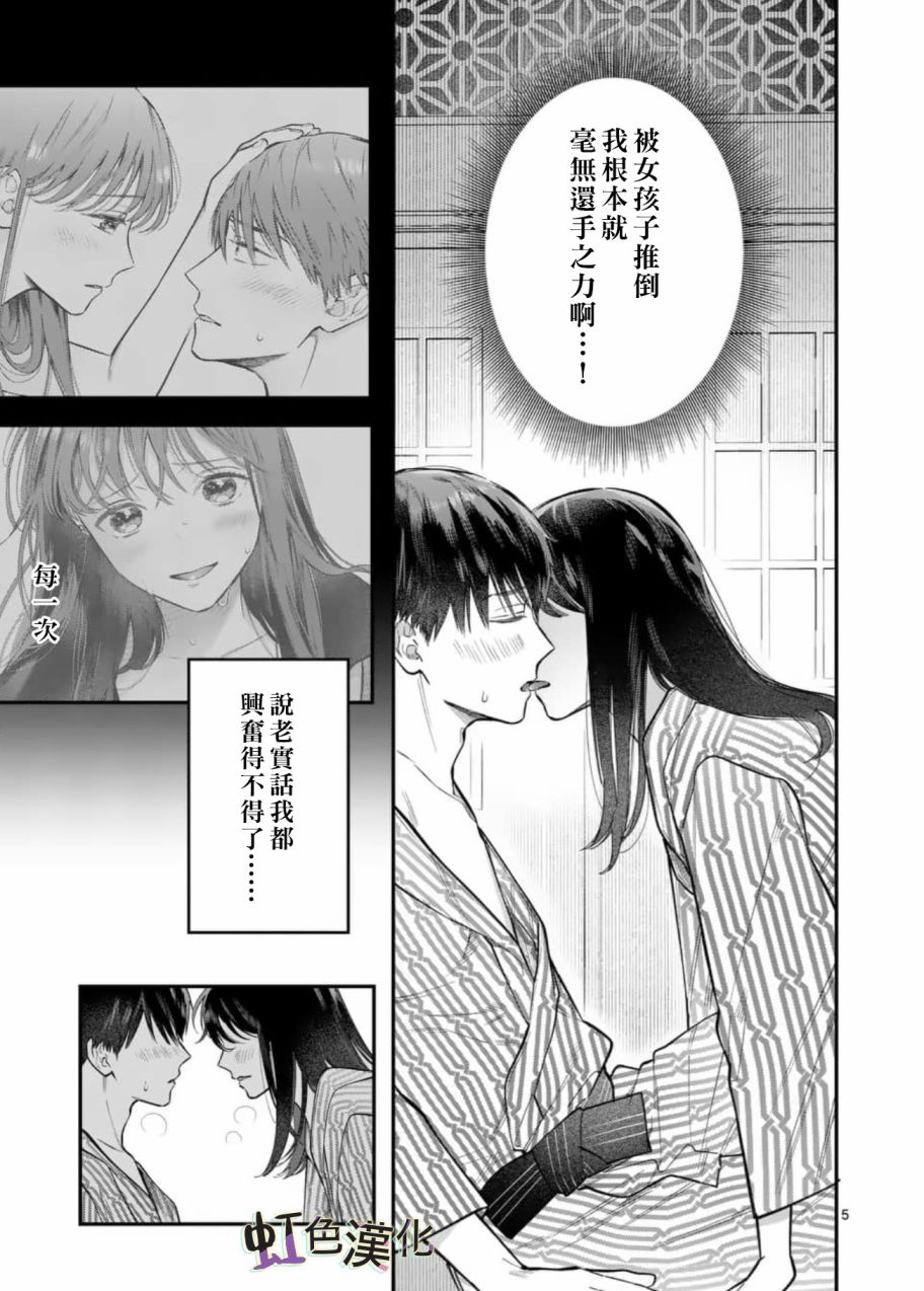 《被女孩子逆推不行吗？》漫画最新章节第5话免费下拉式在线观看章节第【5】张图片