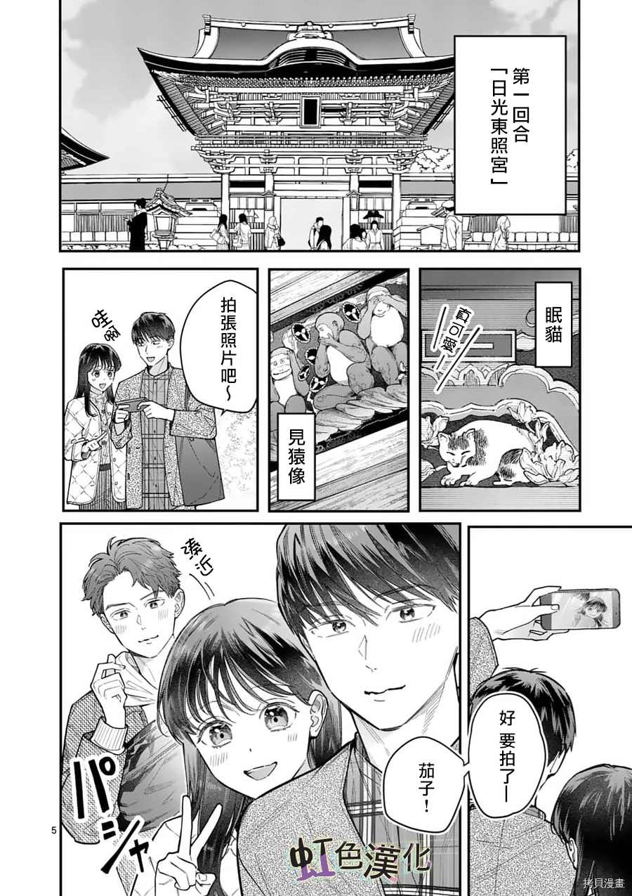 《被女孩子逆推不行吗？》漫画最新章节第23话免费下拉式在线观看章节第【5】张图片