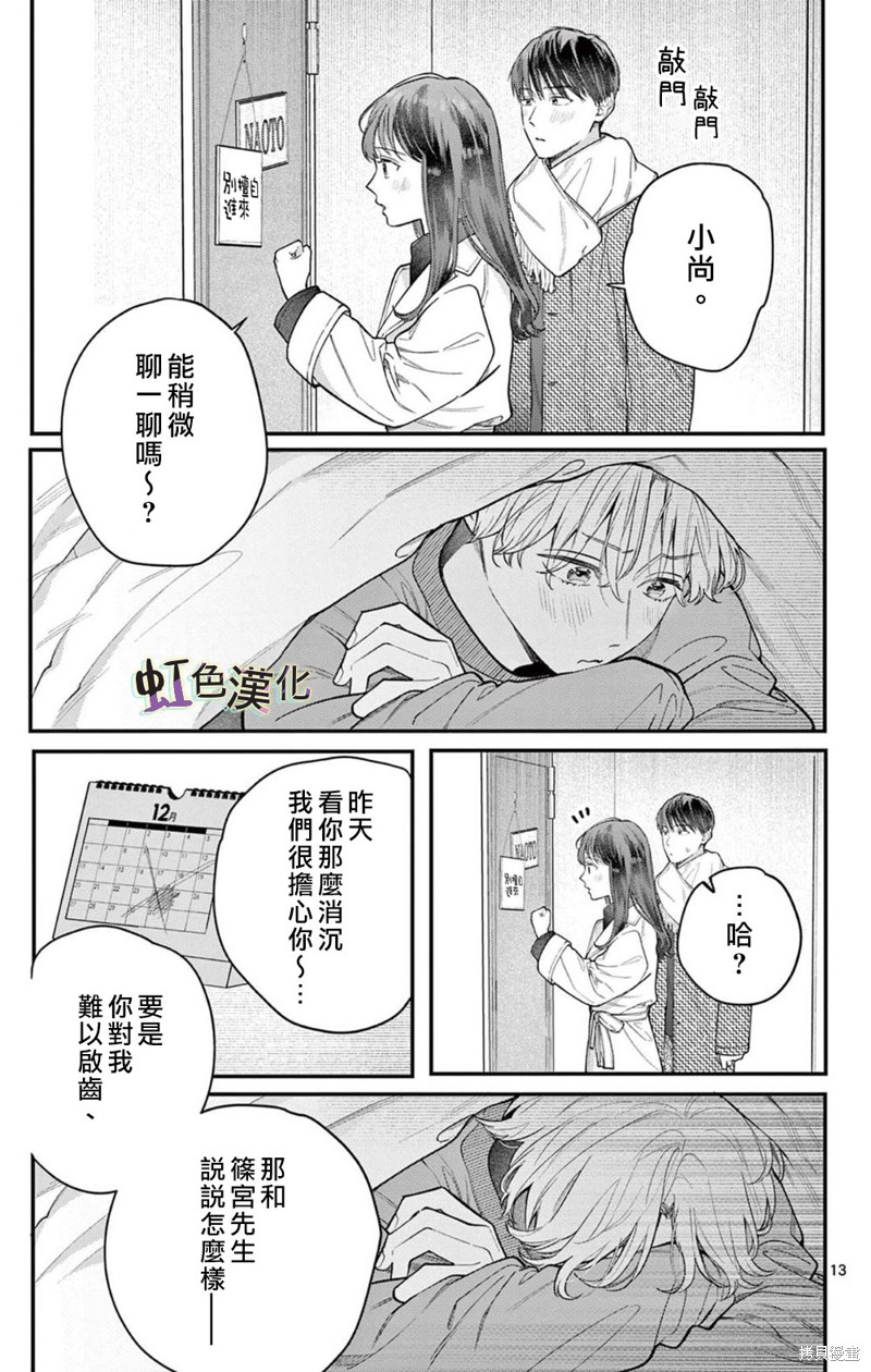 《被女孩子逆推不行吗？》漫画最新章节第33话免费下拉式在线观看章节第【13】张图片