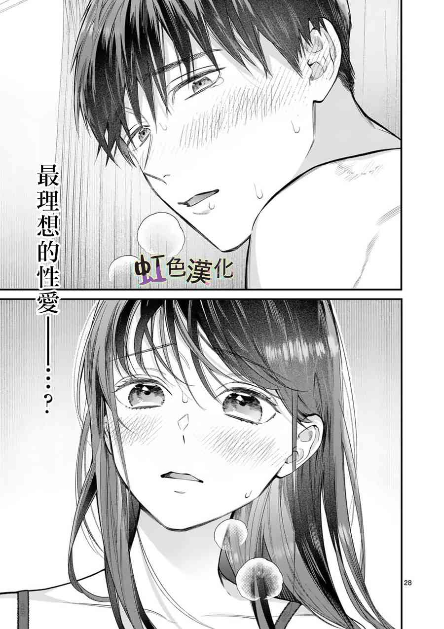 《被女孩子逆推不行吗？》漫画最新章节第17话 正式上垒免费下拉式在线观看章节第【28】张图片