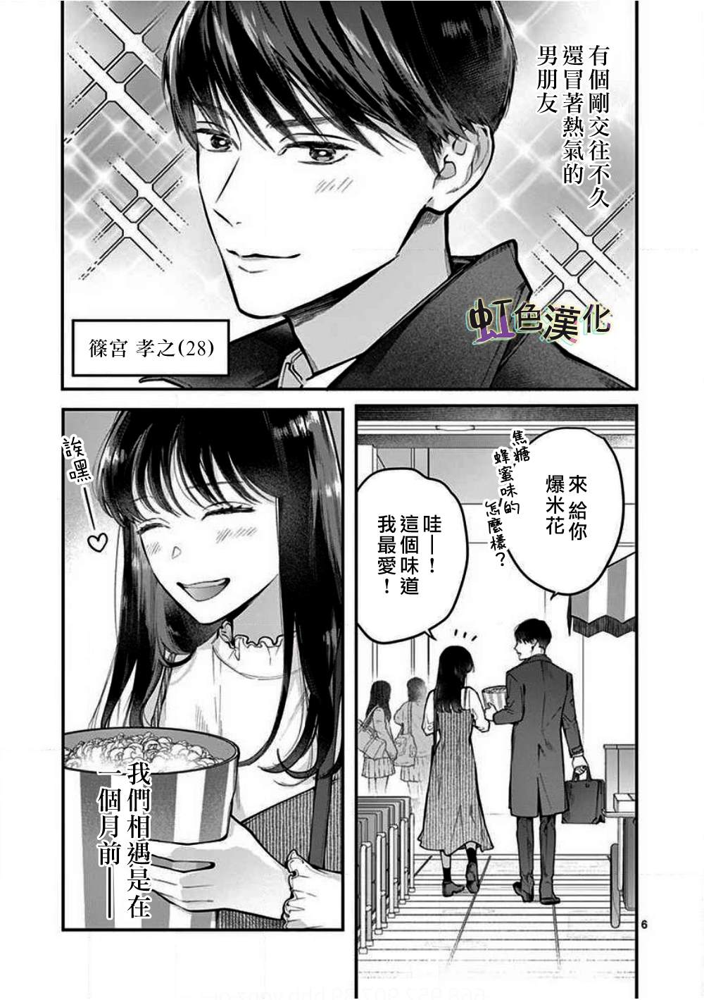 《被女孩子逆推不行吗？》漫画最新章节第1话 初夜免费下拉式在线观看章节第【6】张图片