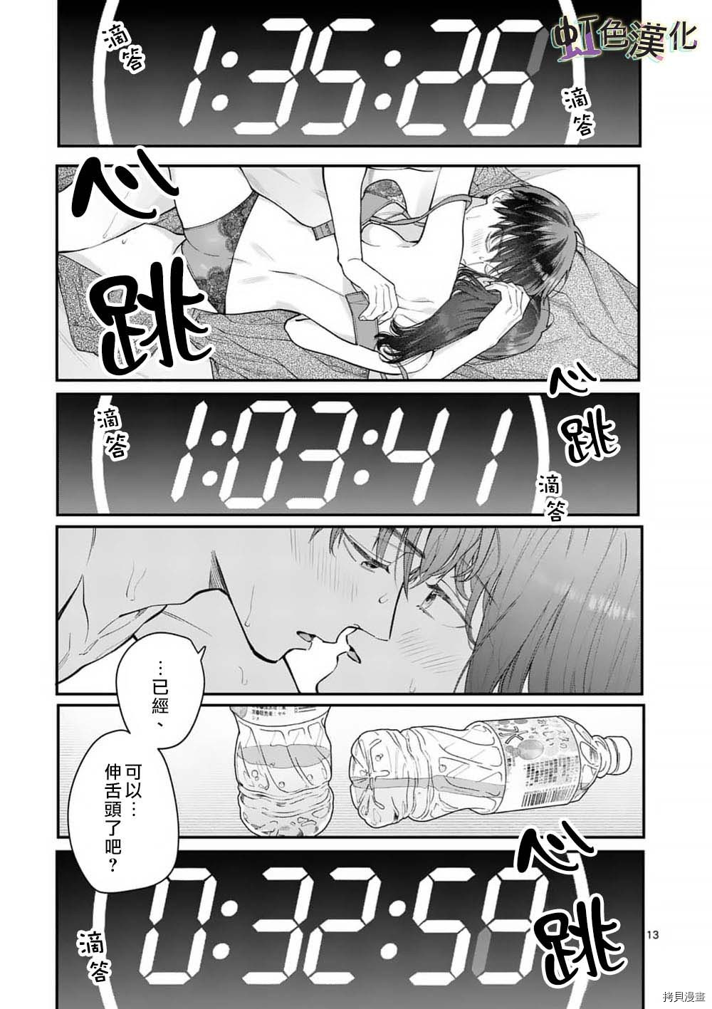 《被女孩子逆推不行吗？》漫画最新章节第36话免费下拉式在线观看章节第【13】张图片